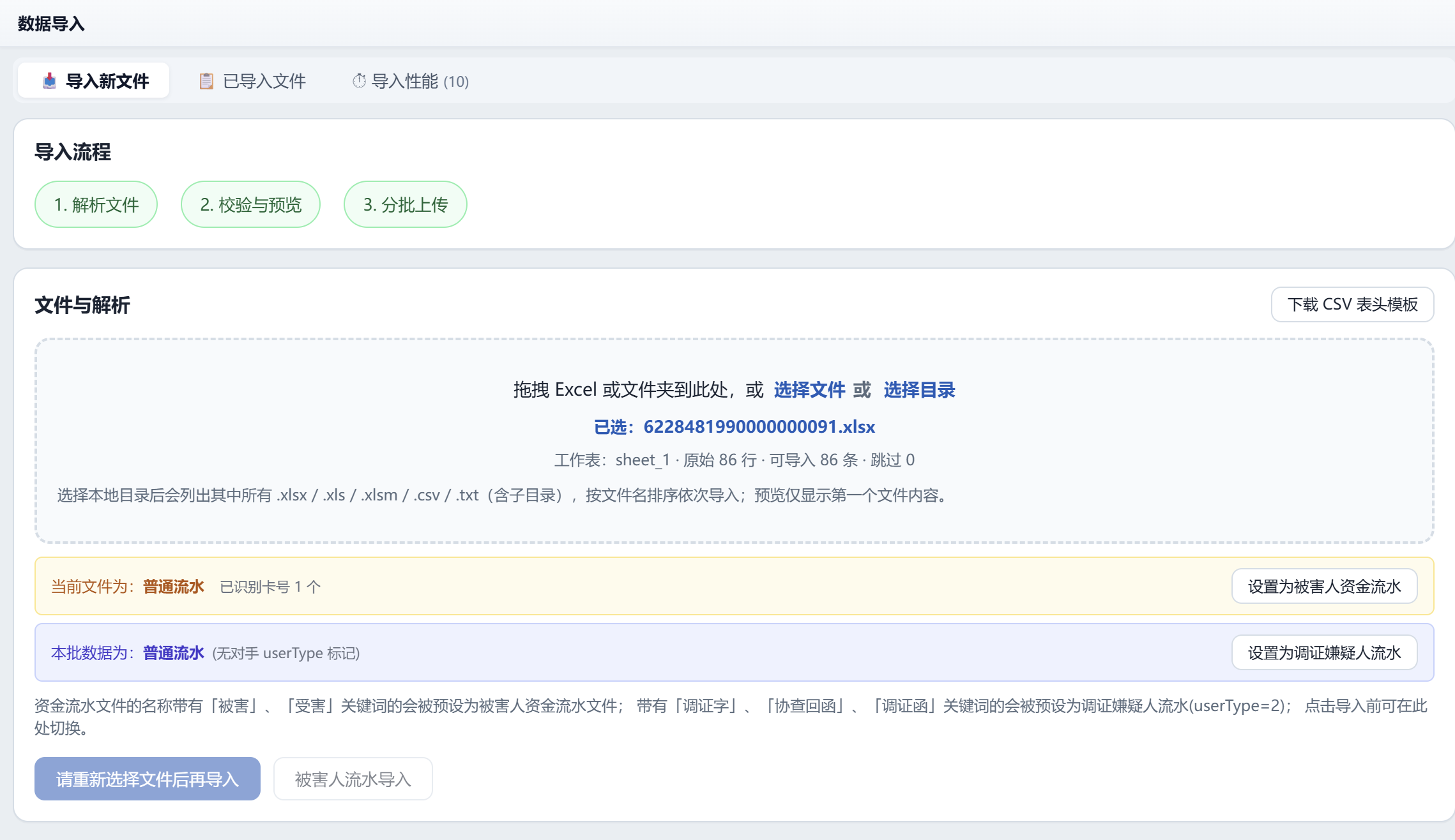 拖拽导入流水