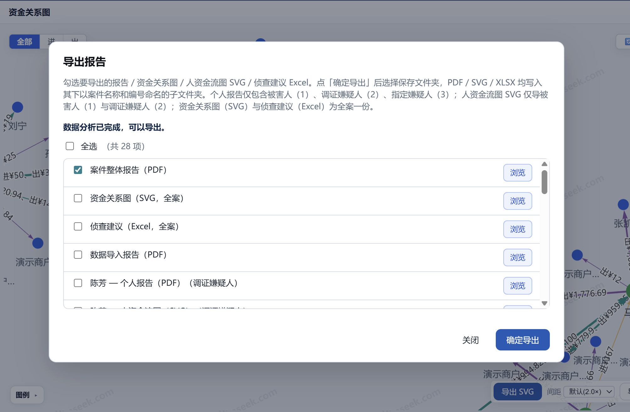 报告一键导出