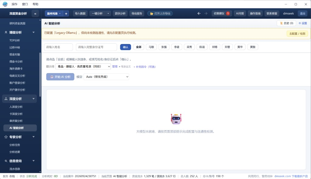 AI智能分析
